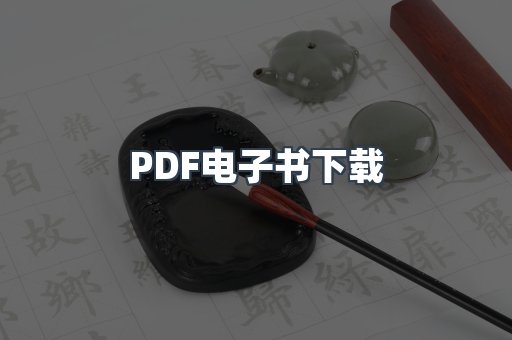 外文电子书系列